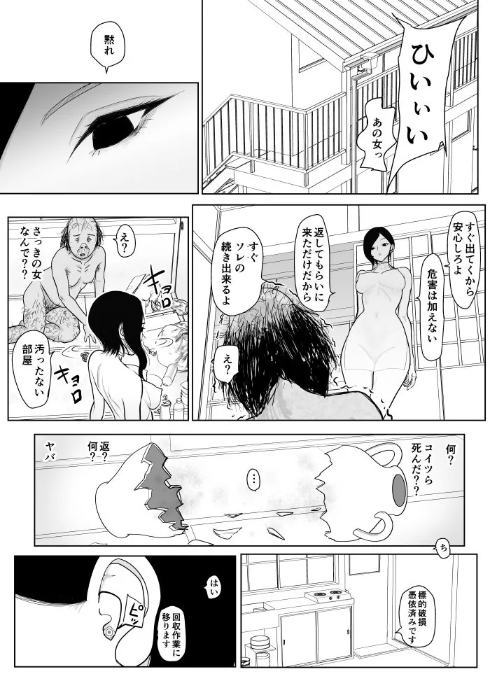 【エロ同人漫画】投げやりご奉仕交尾  女殺し屋-5枚目