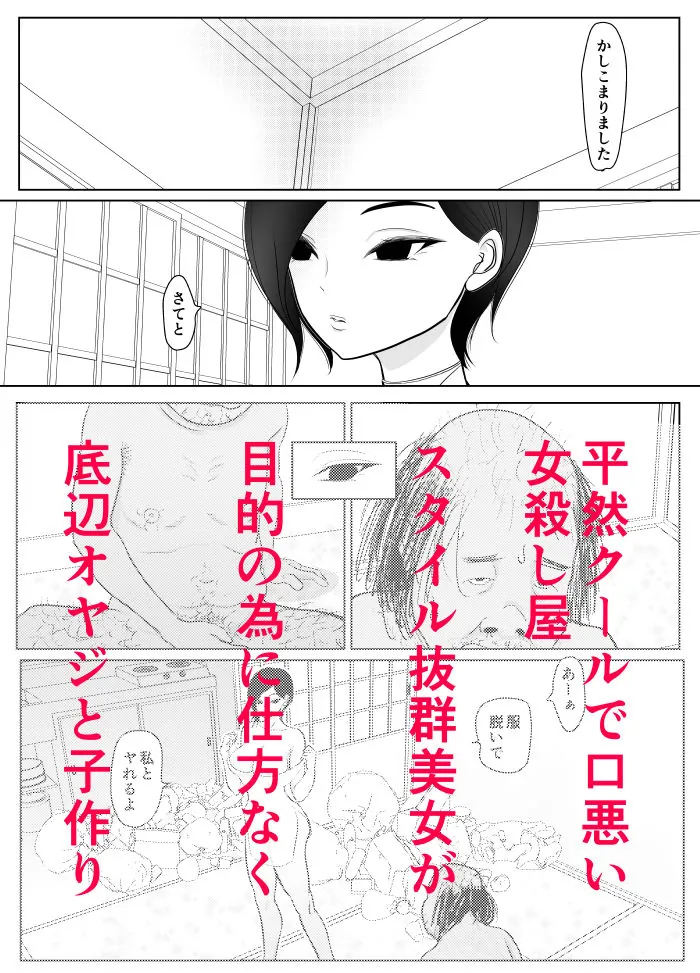 【エロ同人漫画】投げやりご奉仕交尾  女殺し屋-6枚目