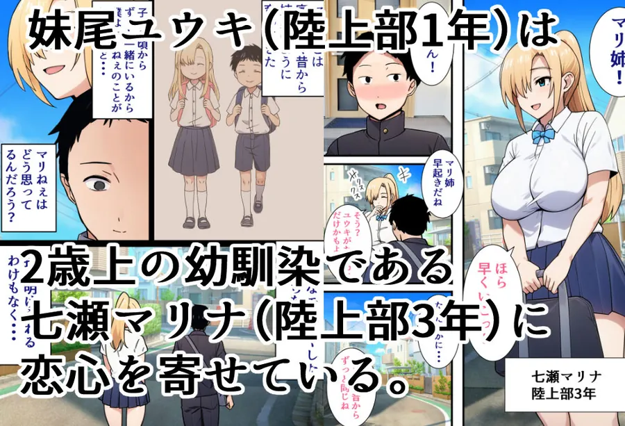 【エロ同人漫画】僕の大好きだった幼馴染 〜七瀬マリナが寝取られるまで〜-0枚目