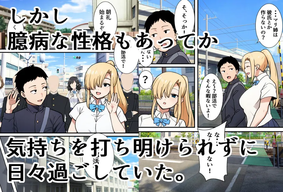 【エロ同人漫画】僕の大好きだった幼馴染 〜七瀬マリナが寝取られるまで〜-1枚目