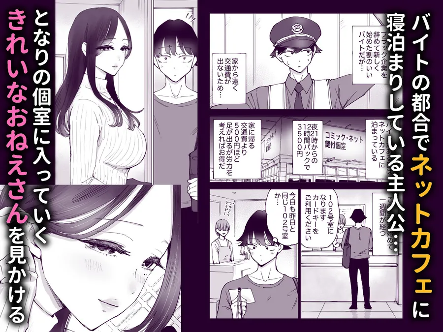 【エロ同人漫画】ネカフェのおねえさんと3時間パックの×××-0枚目