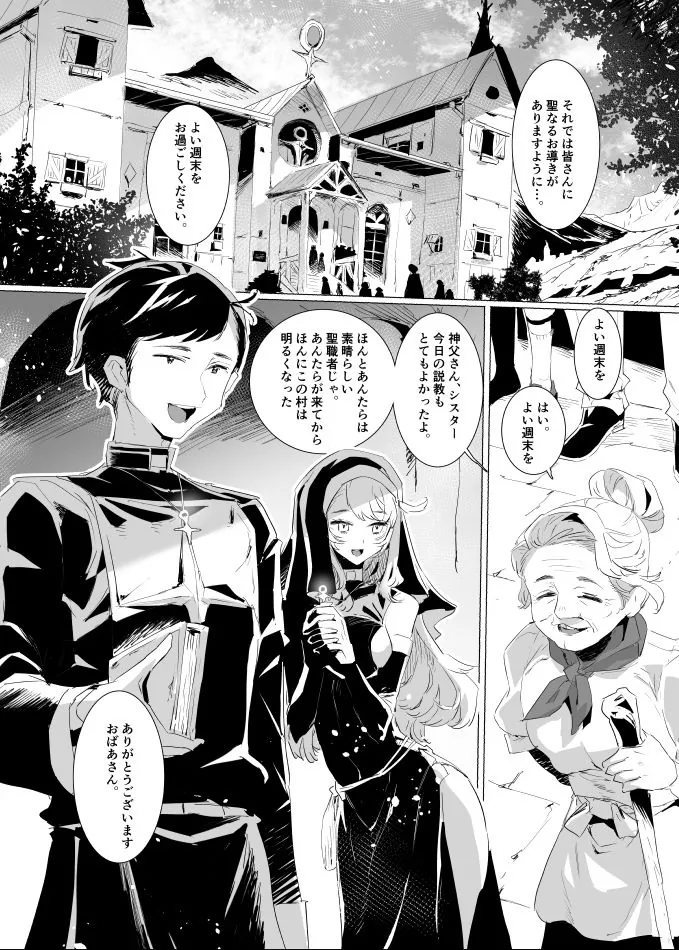 【エロ同人漫画】背徳の肉欲に爛れたシスターは淫欲の天使にNTRれる-0枚目