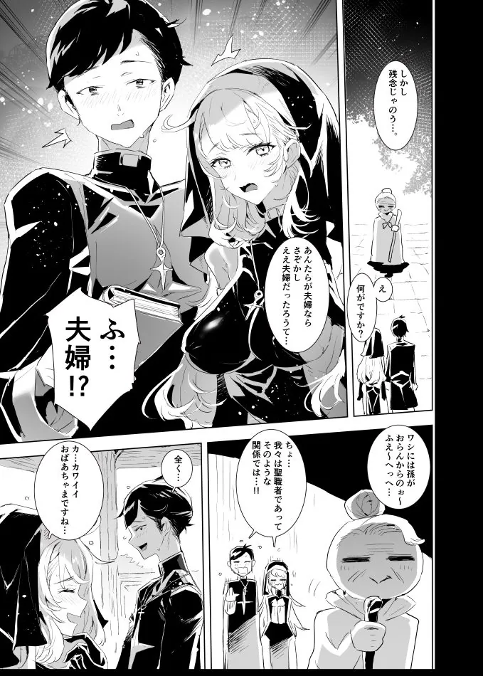 【エロ同人漫画】背徳の肉欲に爛れたシスターは淫欲の天使にNTRれる-1枚目