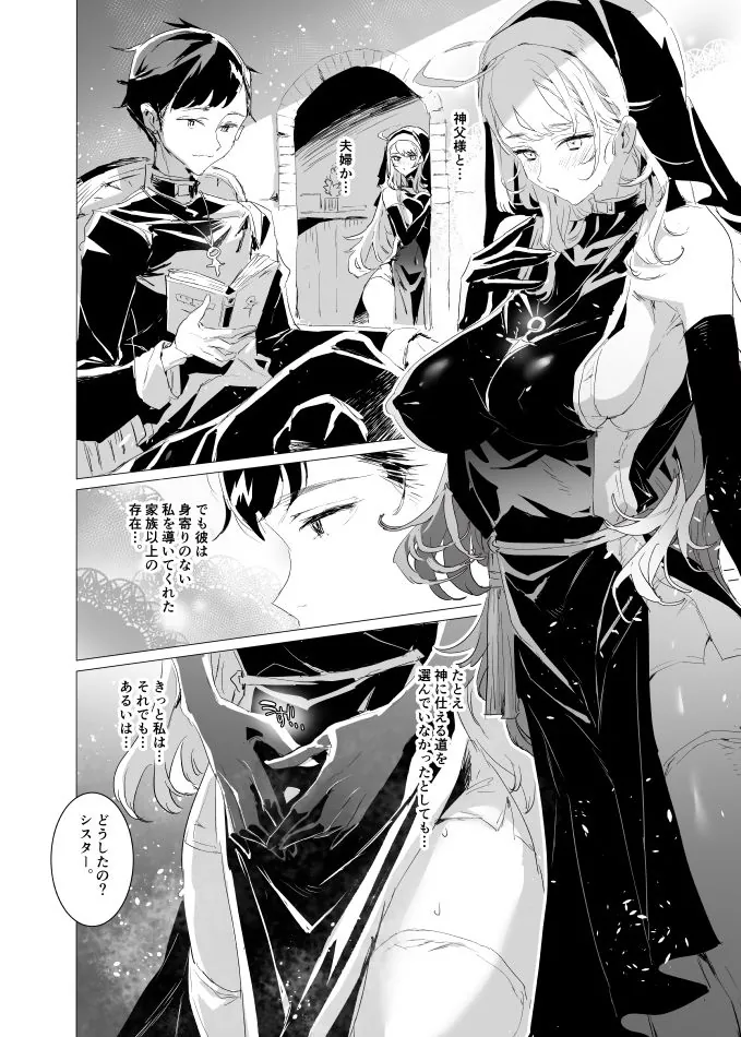 【エロ同人漫画】背徳の肉欲に爛れたシスターは淫欲の天使にNTRれる-2枚目