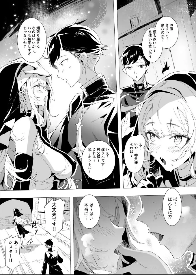 【エロ同人漫画】背徳の肉欲に爛れたシスターは淫欲の天使にNTRれる-3枚目