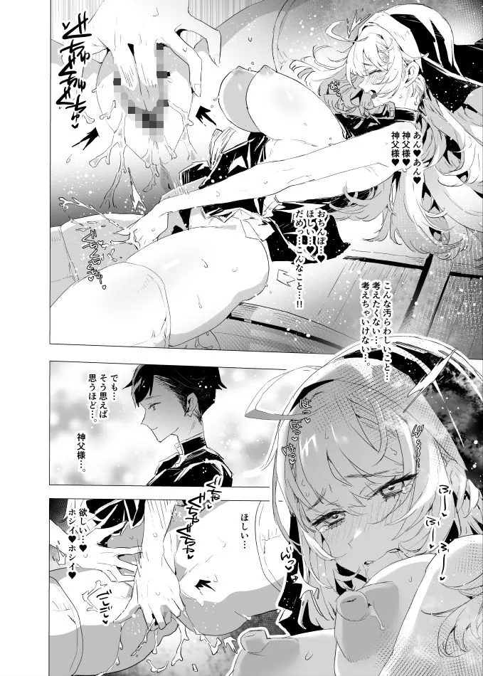 【エロ同人漫画】背徳の肉欲に爛れたシスターは淫欲の天使にNTRれる-6枚目