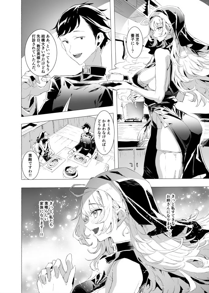【エロ同人漫画】背徳の肉欲に爛れたシスターは淫欲の天使にNTRれる-8枚目