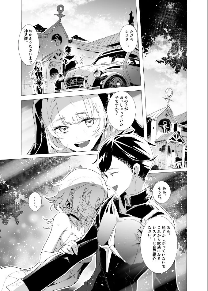 【エロ同人漫画】背徳の肉欲に爛れたシスターは淫欲の天使にNTRれる-9枚目