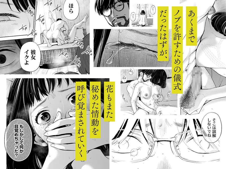 【エロ同人漫画】ハナミズキ 第四話「落花」-4枚目