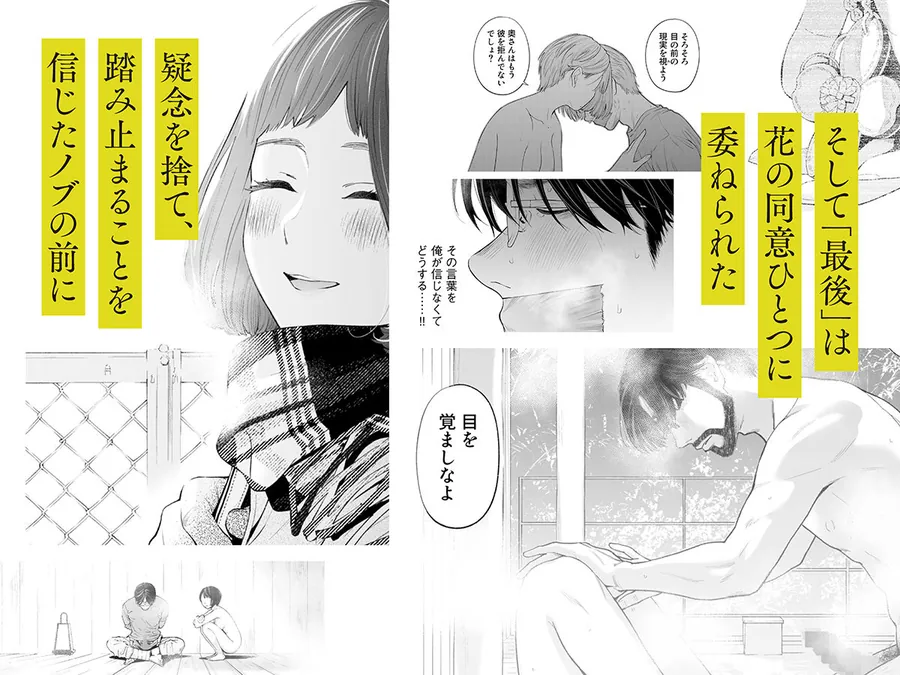 【エロ同人漫画】ハナミズキ 第四話「落花」-5枚目