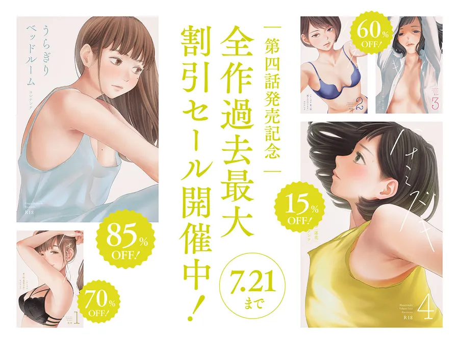 【エロ同人漫画】ハナミズキ 第四話「落花」-7枚目