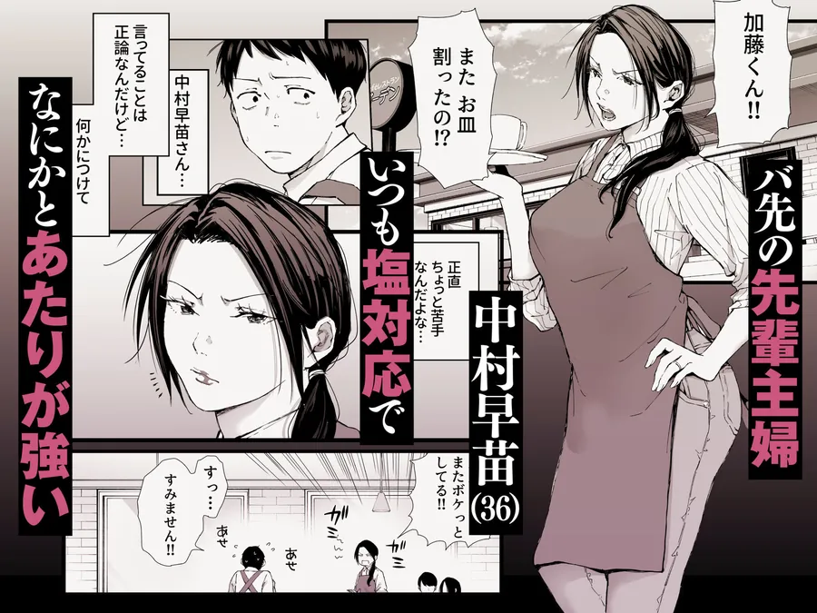 【エロ同人漫画】バ先の勝ち気な先輩主婦（36）はご無沙汰で… 〜酔って普段塩対応とは思えない濃厚生セックスで搾り取られた話〜-0枚目