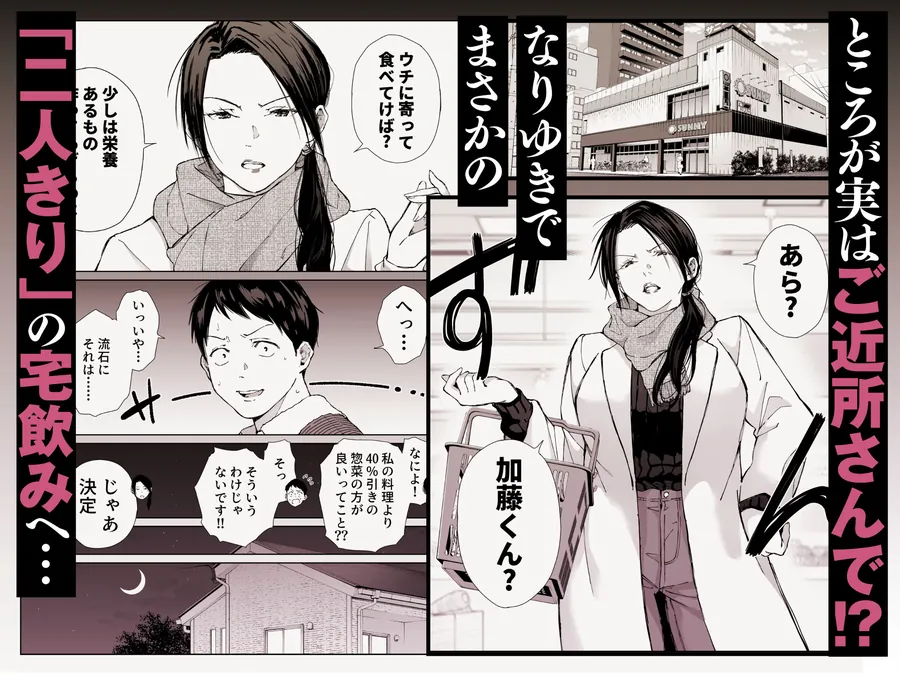 【エロ同人漫画】バ先の勝ち気な先輩主婦（36）はご無沙汰で… 〜酔って普段塩対応とは思えない濃厚生セックスで搾り取られた話〜-1枚目