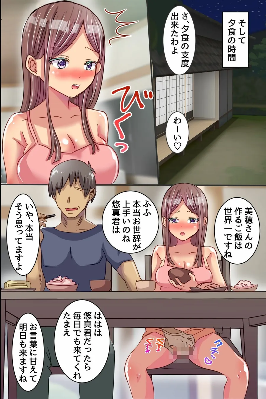 【エロ同人漫画】☆期間限定価格☆俺だけハーレム特権！近所の美人一家全員に中出し種付けし放題！！-4枚目