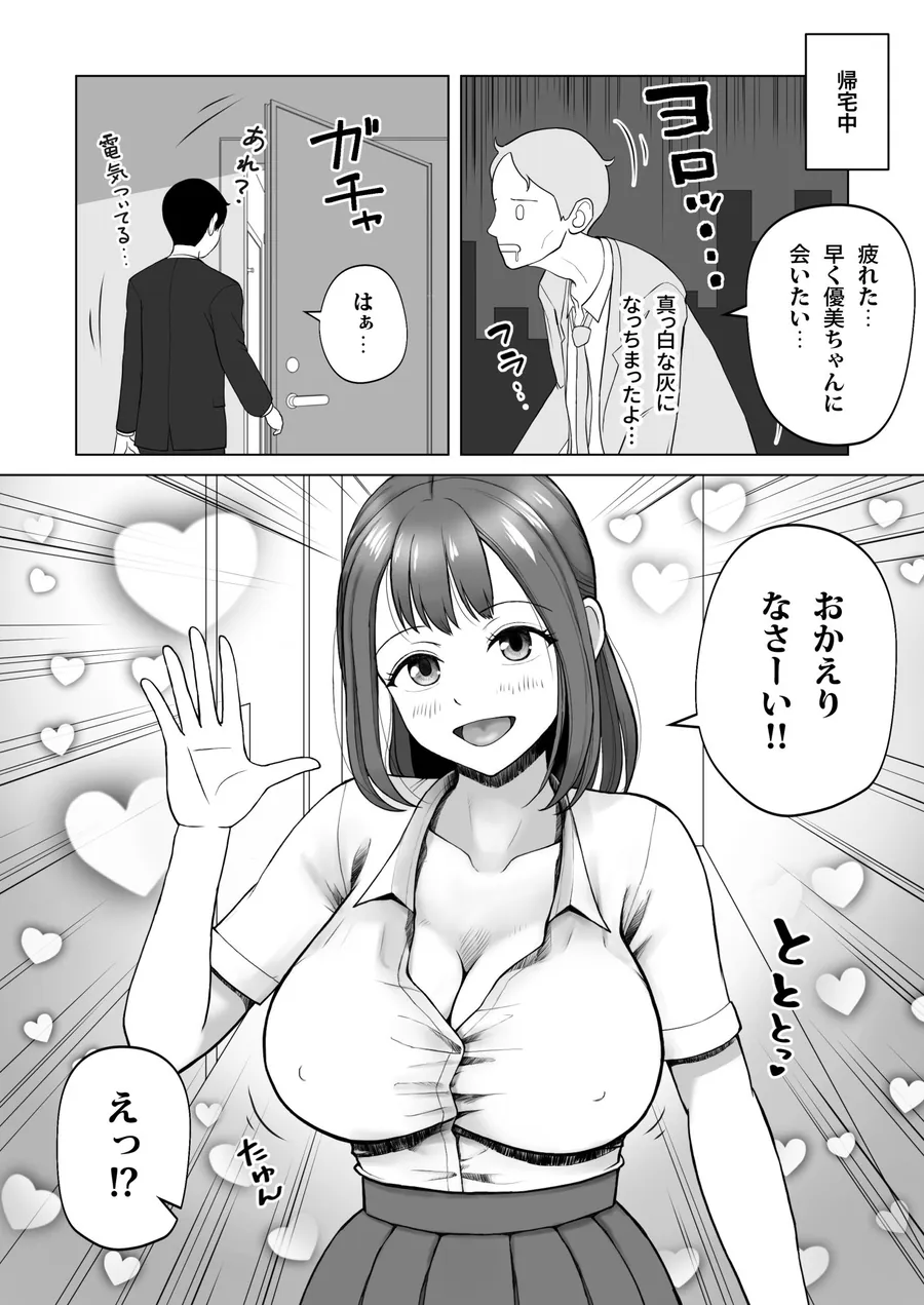 【エロ同人漫画】元ラブドールなので、Hだけは得意です！大切にしてたドールが俺の事を好きすぎる件-0枚目