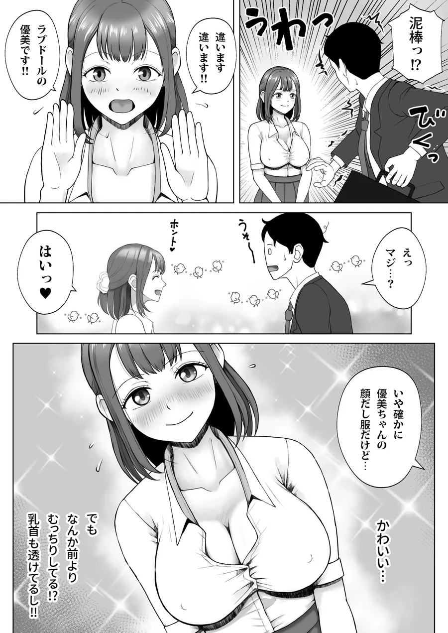 【エロ同人漫画】元ラブドールなので、Hだけは得意です！大切にしてたドールが俺の事を好きすぎる件-1枚目