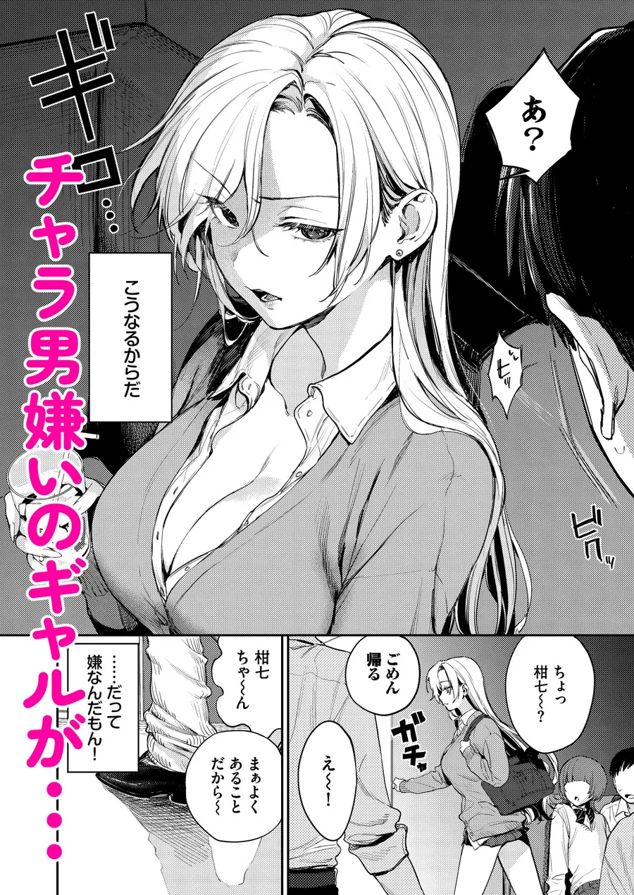 【エロ同人漫画】処女ギャル同棲性開発〜ガチで尊いセックスしませんか？〜-0枚目