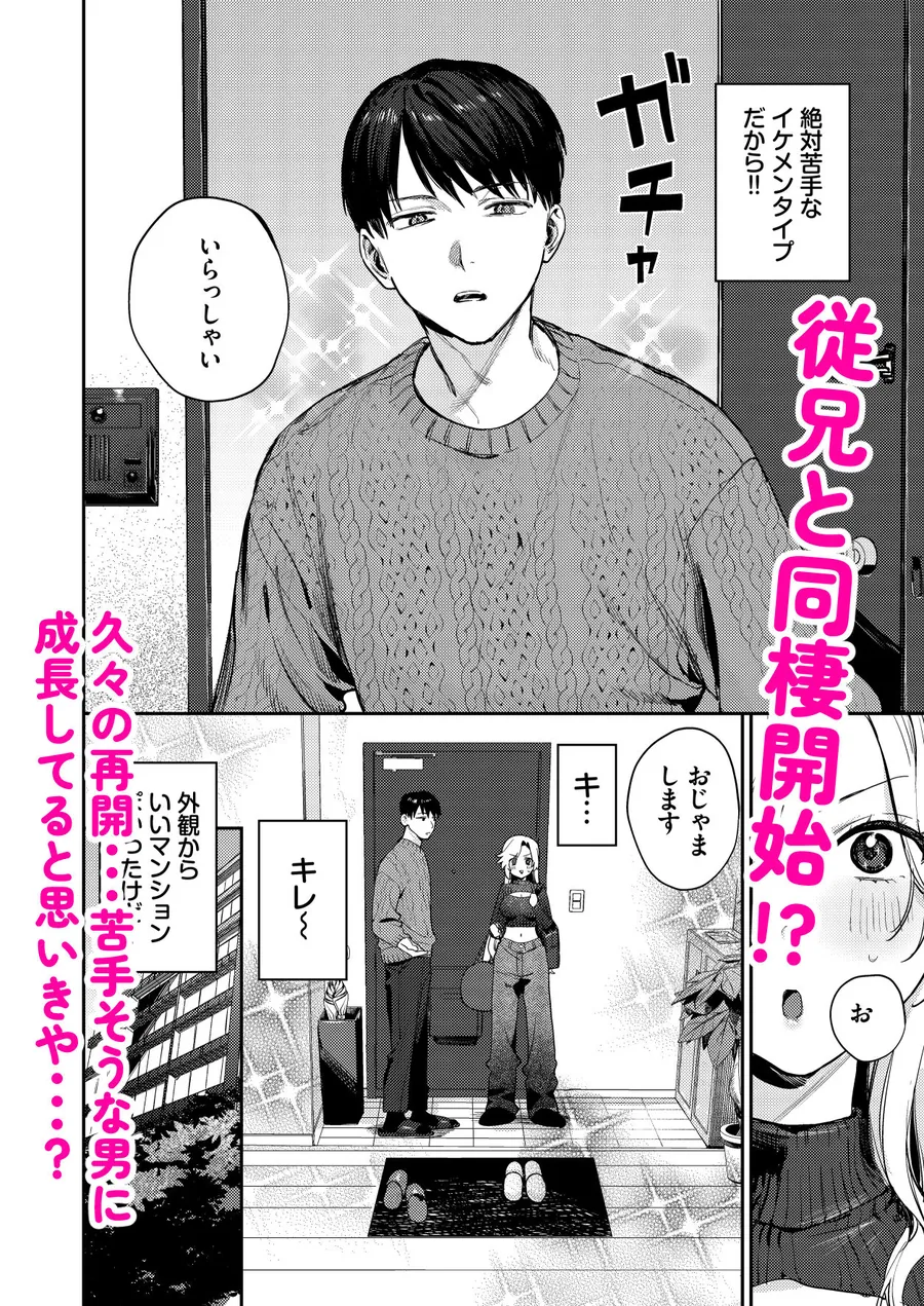 【エロ同人漫画】処女ギャル同棲性開発〜ガチで尊いセックスしませんか？〜-1枚目