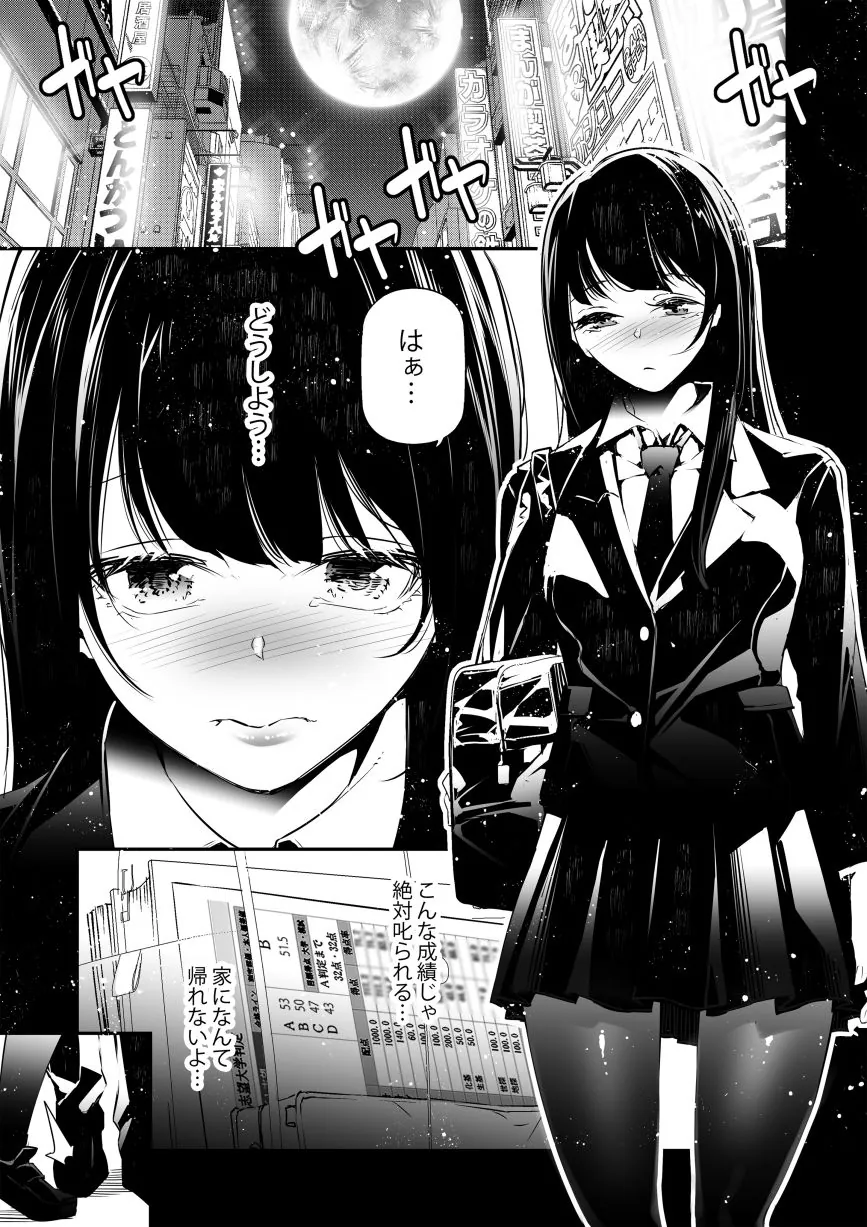 【エロ同人漫画】JKが初めてホストクラブに行った夜の話。-0枚目