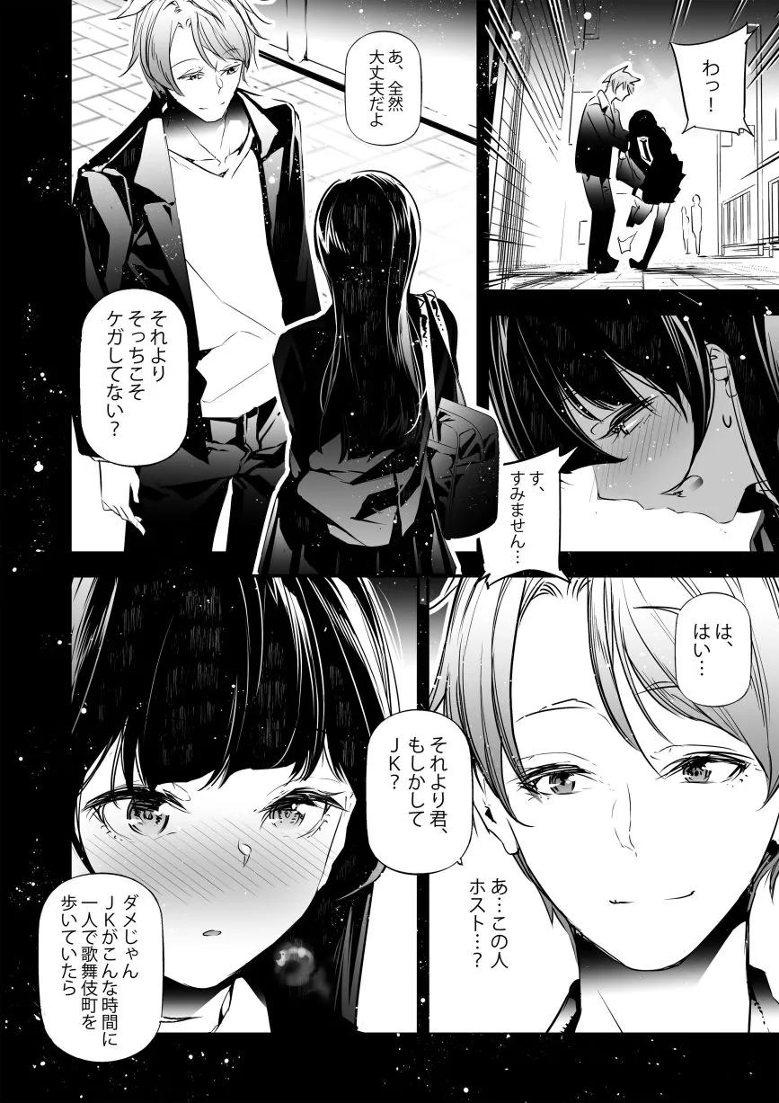 【エロ同人漫画】JKが初めてホストクラブに行った夜の話。-1枚目