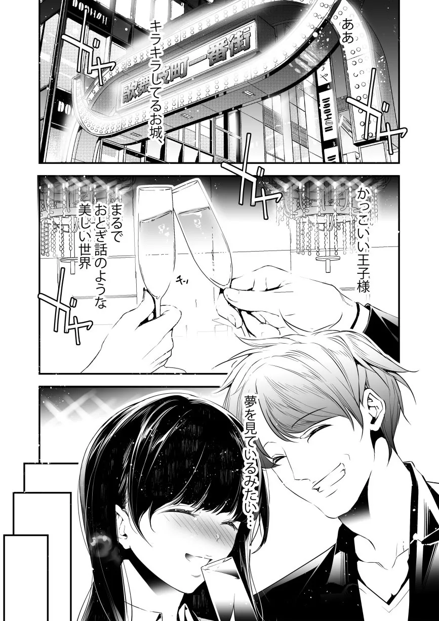 【エロ同人漫画】JKが初めてホストクラブに行った夜の話。-2枚目