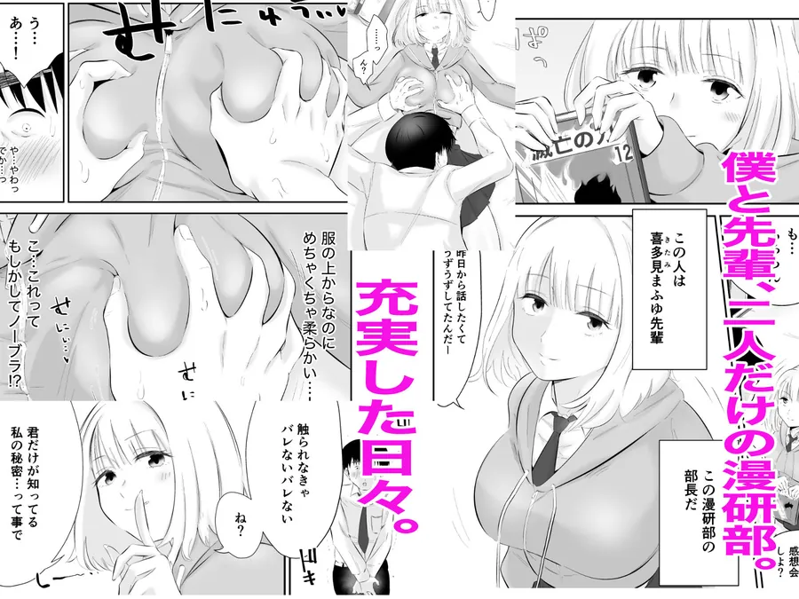 【エロ同人漫画】親しい先輩のおっぱいがエロ猿陰キャに狙われている件-1枚目