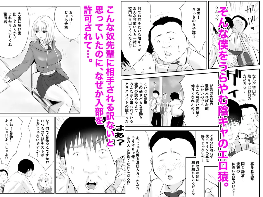 【エロ同人漫画】親しい先輩のおっぱいがエロ猿陰キャに狙われている件-2枚目