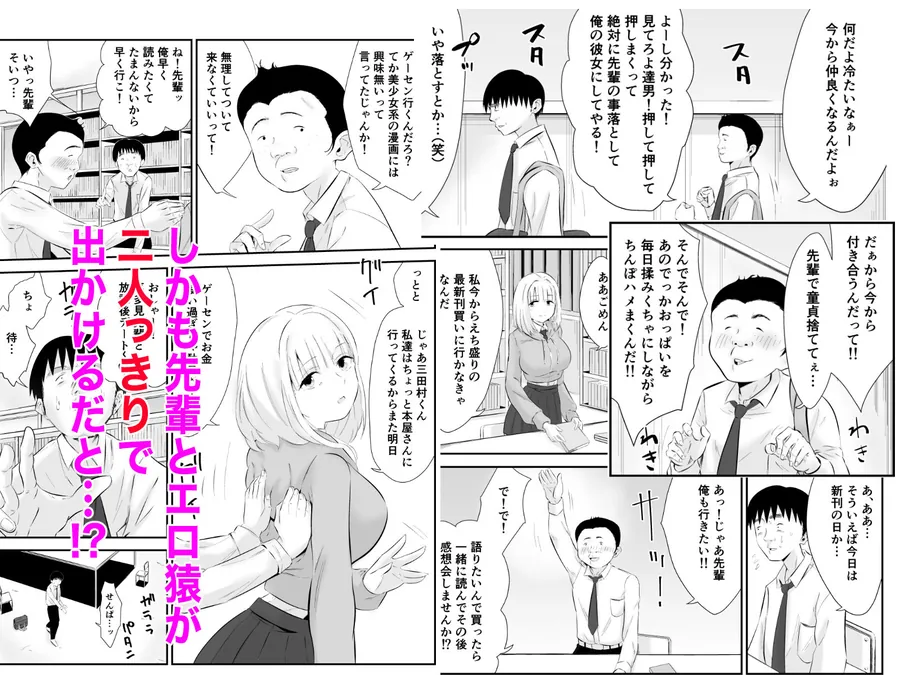 【エロ同人漫画】親しい先輩のおっぱいがエロ猿陰キャに狙われている件-3枚目
