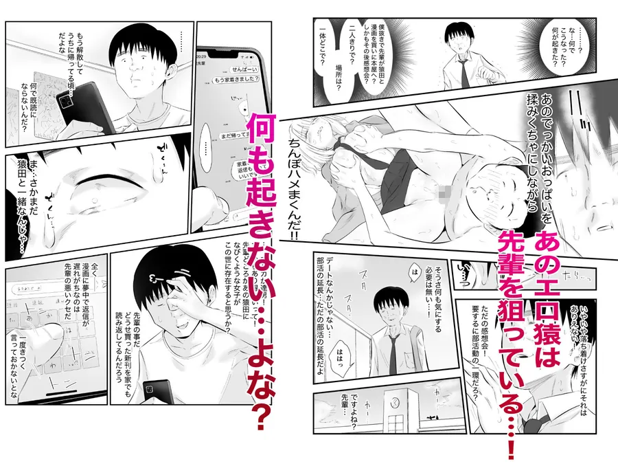 【エロ同人漫画】親しい先輩のおっぱいがエロ猿陰キャに狙われている件-4枚目