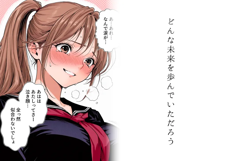 【エロ同人漫画】完熟ベリー101％ Vol.2 〜もしポニーテールの彼女を選んでいたら〜-1枚目