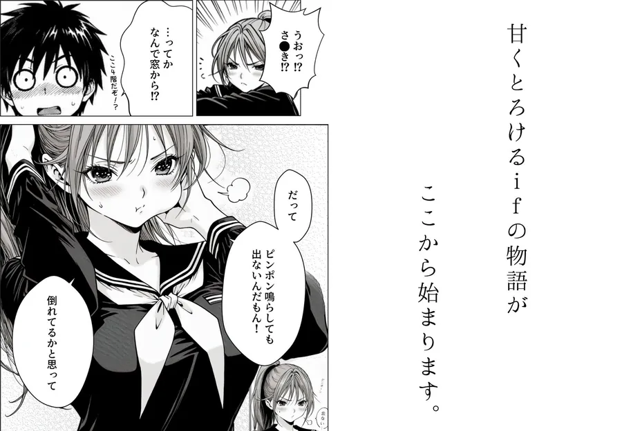 【エロ同人漫画】完熟ベリー101％ Vol.2 〜もしポニーテールの彼女を選んでいたら〜-3枚目