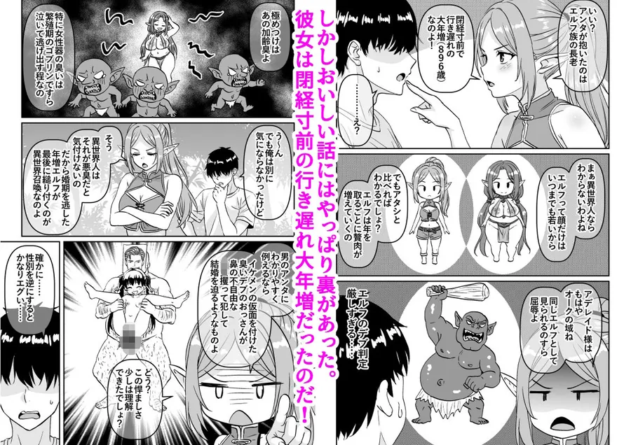 【エロ同人漫画】閉経寸前の崖っぷち行き遅れ熟女エルフに召喚された結果-2枚目