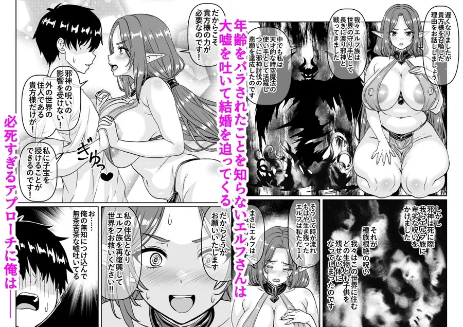 【エロ同人漫画】閉経寸前の崖っぷち行き遅れ熟女エルフに召喚された結果-3枚目