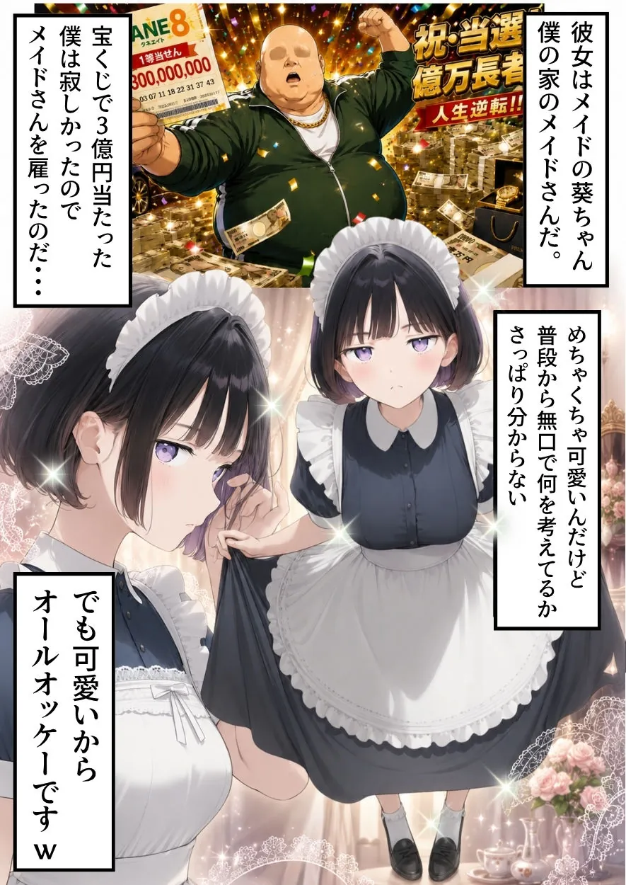 【エロ同人漫画】セックスしないと出られない部屋にジト目メイドさんと閉じ込められたんだが・・・-1枚目