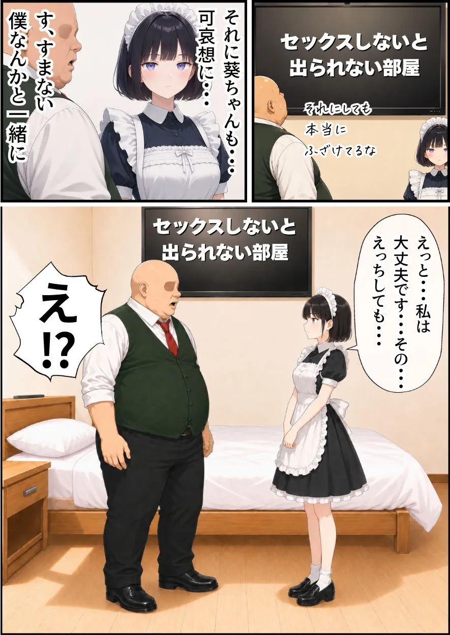 【エロ同人漫画】セックスしないと出られない部屋にジト目メイドさんと閉じ込められたんだが・・・-2枚目