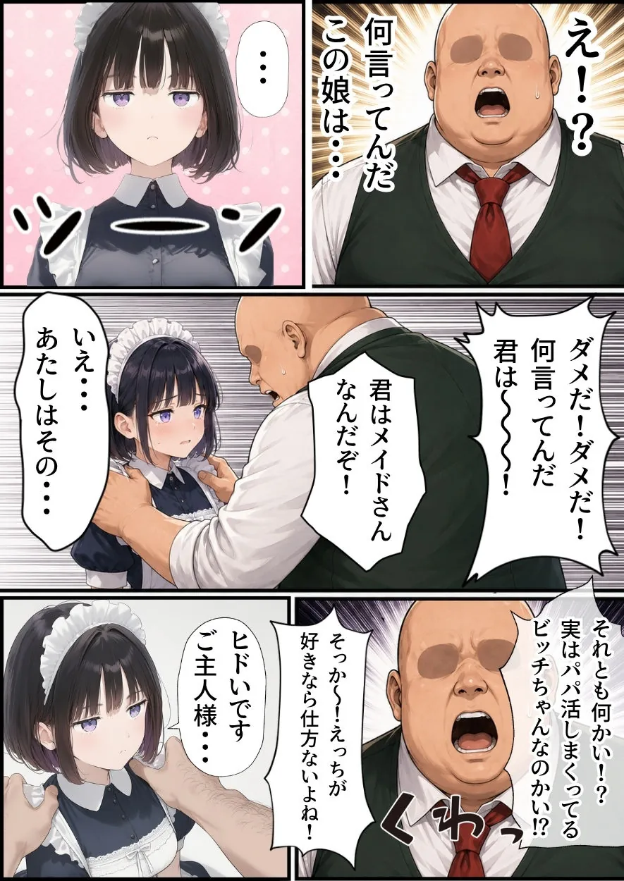 【エロ同人漫画】セックスしないと出られない部屋にジト目メイドさんと閉じ込められたんだが・・・-3枚目