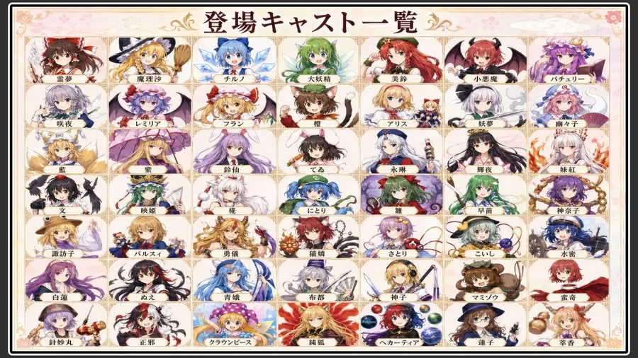 【エロ同人漫画】【東方幻想郷ソープランド〜50人から選ぶだけ！全キャスト奉仕の王様プレイ】-1枚目