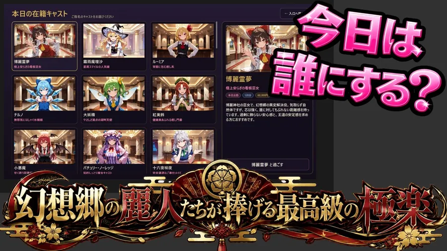 【エロ同人漫画】【東方幻想郷ソープランド〜50人から選ぶだけ！全キャスト奉仕の王様プレイ】-4枚目