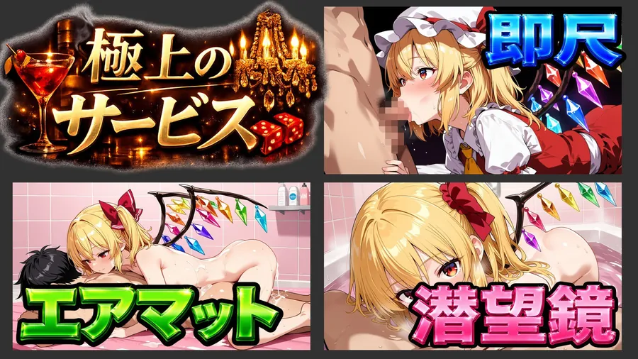 【エロ同人漫画】【東方幻想郷ソープランド〜50人から選ぶだけ！全キャスト奉仕の王様プレイ】-5枚目