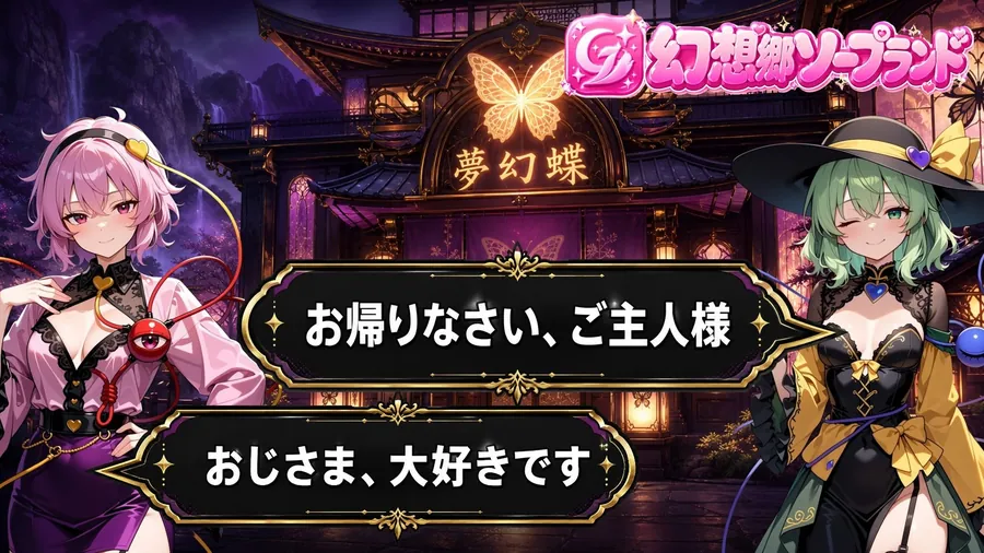 【エロ同人漫画】【東方幻想郷ソープランド〜50人から選ぶだけ！全キャスト奉仕の王様プレイ】-7枚目