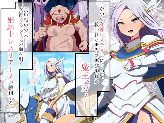 【エロ同人漫画】人類に勝利をもたらした光の乙女の子孫の姫騎士が、魔物に全身メスブタ改造されて魔物様との子を産みまくりの最強母体孕み袋になるまで-0枚目
