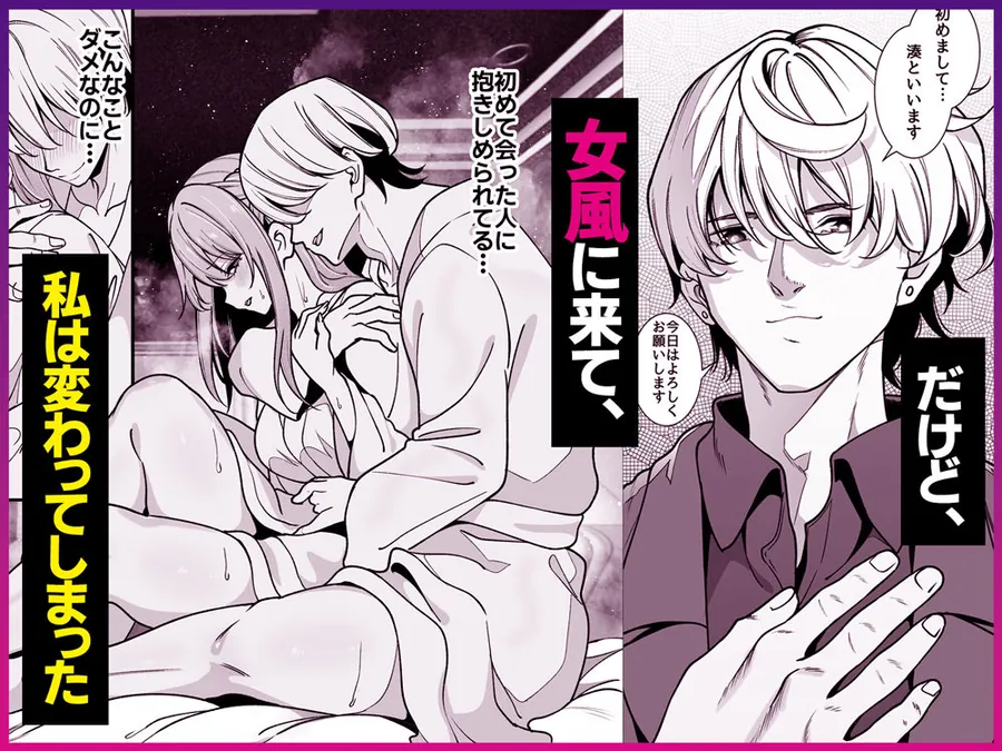 【エロ同人漫画】真面目でいい子ほどエロくて堕ちやすい。 〜気づけばアノ子は女風キャストの雌犬でした〜-2枚目