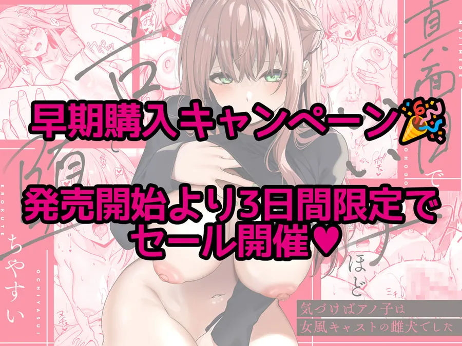 【エロ同人漫画】真面目でいい子ほどエロくて堕ちやすい。 〜気づけばアノ子は女風キャストの雌犬でした〜-5枚目