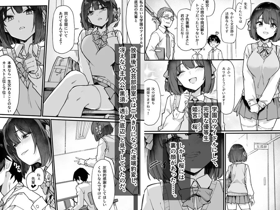 【エロ同人漫画】生意気な外面完璧清楚優等生をワカラセたらチョロかった話-0枚目
