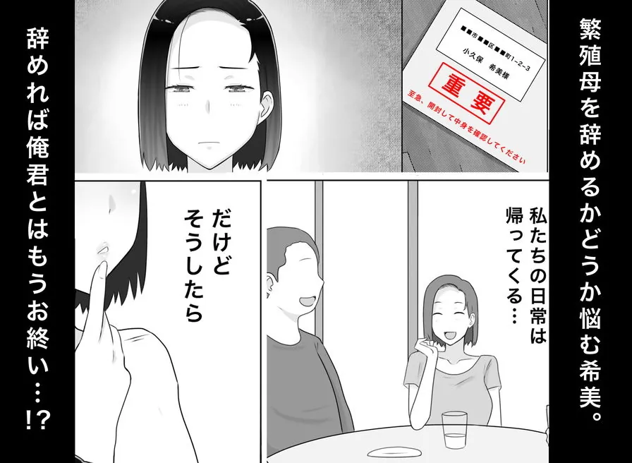 【エロ同人漫画】繁殖母5  第一部完結編  息子の同級生とまた子作りしています-4枚目