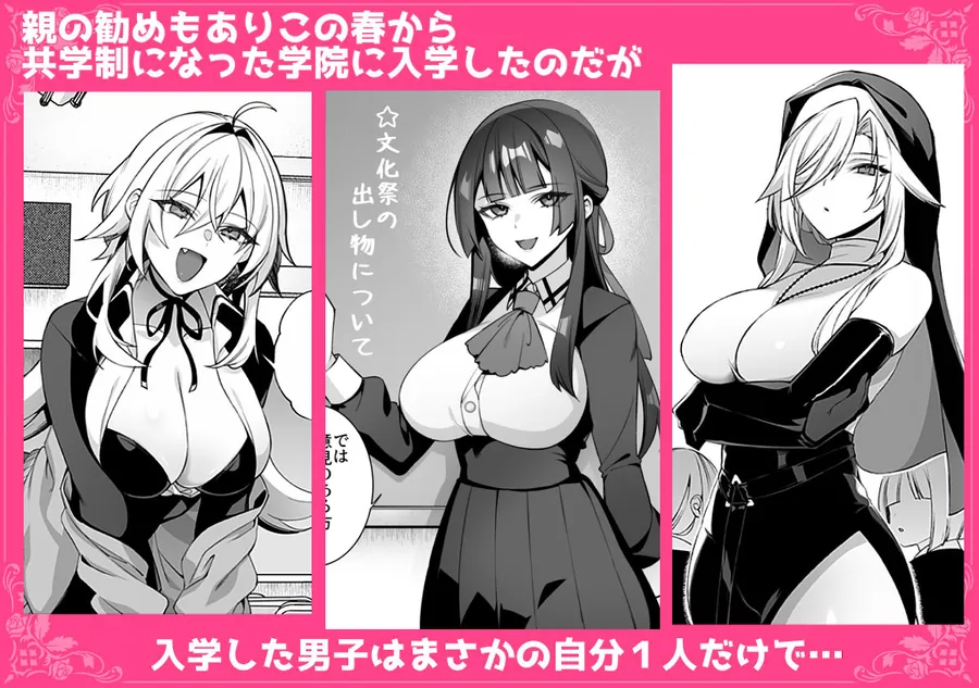 【エロ同人漫画】犯●れ催● 男子1人しかいない学園で性格最悪のイジメっこに犯●れまくる総集編-1枚目