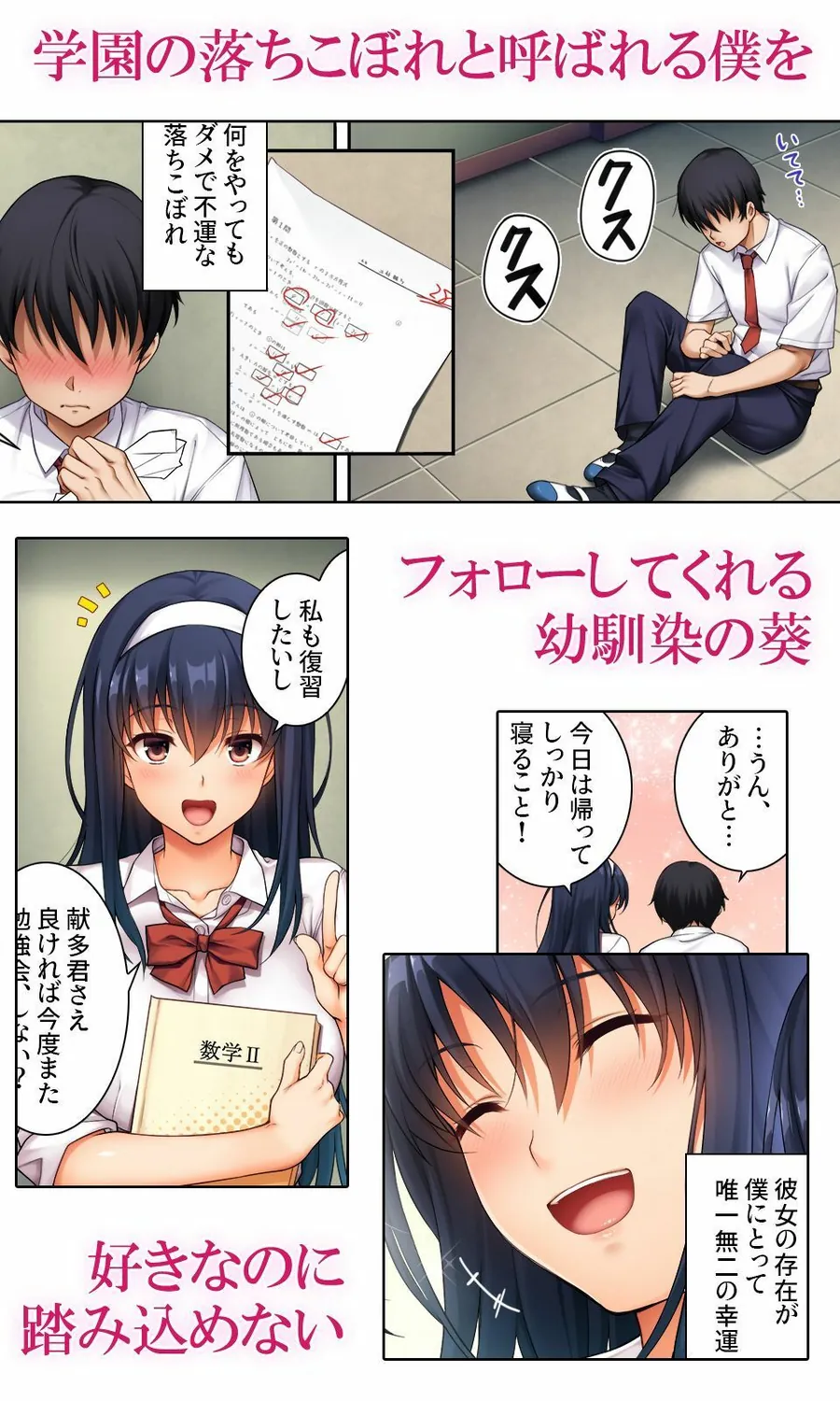 【エロ同人漫画】狙われた優等生コミカライズVol.1 先生と精液にまみれた二〇一号室-0枚目