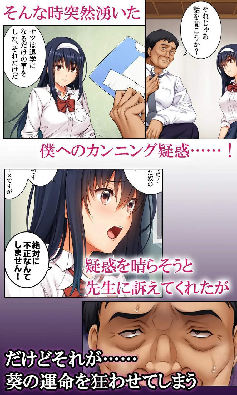 【エロ同人漫画】狙われた優等生コミカライズVol.1 先生と精液にまみれた二〇一号室-1枚目