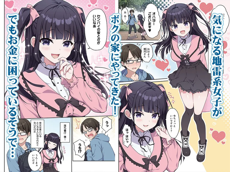 【エロ同人漫画】あざとくてカワイイ地雷系女子に精子もお金もチューチューされました-0枚目