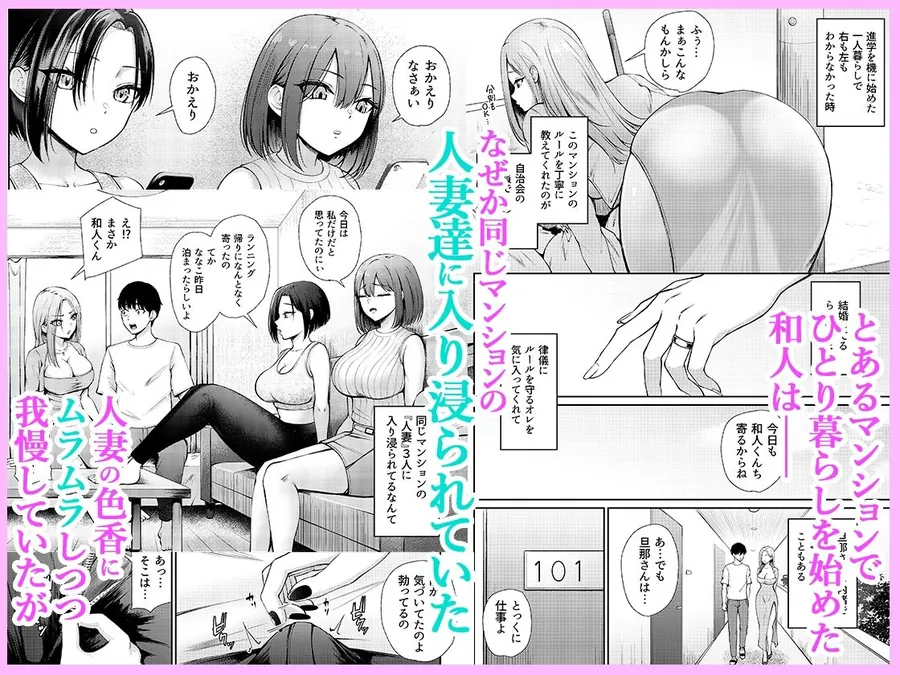 【エロ同人漫画】昼下がり、人妻たちのラブホ代わりにされてます。-0枚目